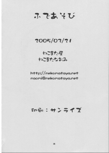 (CSP4) [Nekomataya (Nekomata Naomi)] Fude Asobi (Genshiken) - page 25