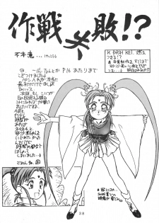 (C45) [Chouuchuu Shinrisha (Various)] Muyou Yarou A-Team (Tenchi Muyou!) - page 41