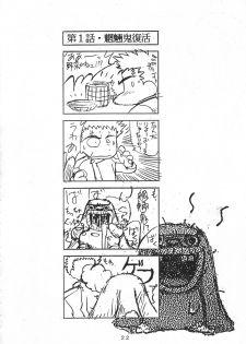 (C45) [Chouuchuu Shinrisha (Various)] Muyou Yarou A-Team (Tenchi Muyou!) - page 25
