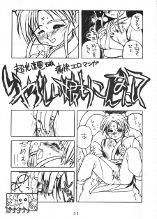 (C45) [Chouuchuu Shinrisha (Various)] Muyou Yarou A-Team (Tenchi Muyou!) - page 26