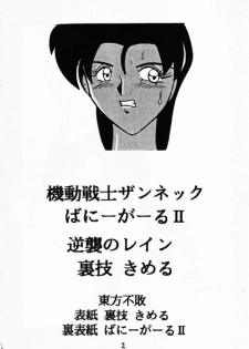 (C47) [Ayashige Dan (Bunny Girl II, Urawaza Kimeru) Touhou Fuhai (G Gundam) - page 3
