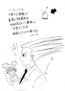(C64) [Mayoineko (Harumiya Mitsuhiko, Murakami Takashi, Nakagami Takashi)] Manatsu no Gyakuten Geki (Ace Attorney) - page 44