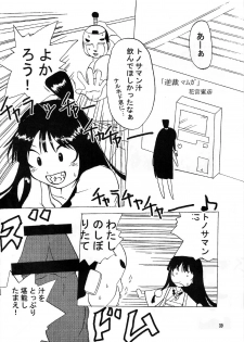 (C64) [Mayoineko (Harumiya Mitsuhiko, Murakami Takashi, Nakagami Takashi)] Manatsu no Gyakuten Geki (Ace Attorney) - page 38