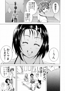 (SC40) [Tsunken (Men's)] LOVE CRUSADERS (To LOVE-Ru) - page 14