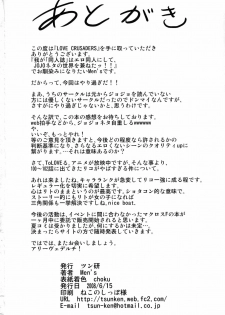 (SC40) [Tsunken (Men's)] LOVE CRUSADERS (To LOVE-Ru) - page 33