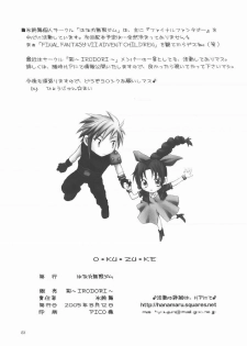 (C68) [HANAMARU MUGEN GYM (Hyoujun Mai)] KOIBUMI (Final Fantasy VII) - page 25