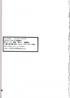 (CR36) [Shioya (Shioya Maico)] Boukyakuen (The Melody of Oblivion) - page 25