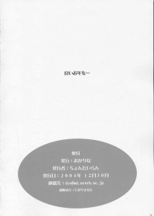 (C67) [Ocarina (Dyontairan)] Cowaremono #4 - page 25