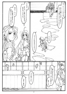 [bolze.] O, My Sadness Episode 1 Revised Edition (Ah! Megami-sama) - page 10
