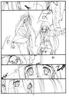 [bolze.] O, My Sadness Episode 1 Revised Edition (Ah! Megami-sama) - page 27