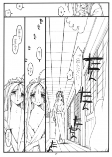 [bolze.] O, My Sadness Episode 1 Revised Edition (Ah! Megami-sama) - page 28