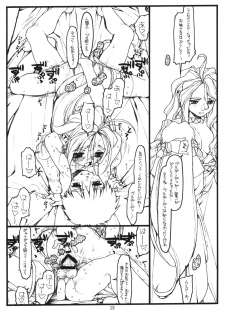 [bolze.] O, My Sadness Episode 1 Revised Edition (Ah! Megami-sama) - page 22
