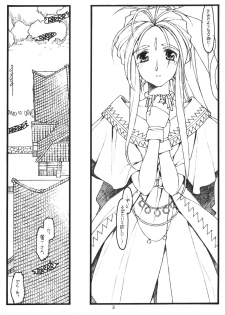 [bolze.] O, My Sadness Episode 1 Revised Edition (Ah! Megami-sama) - page 2