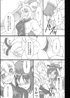 (Reitaisai 4) [Toybox (Jacky, Kurikara)] Satsuki Milk (Touhou Project) - page 5