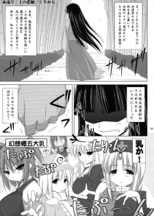 (Reitaisai 4) [Toybox (Jacky, Kurikara)] Satsuki Milk (Touhou Project) - page 19
