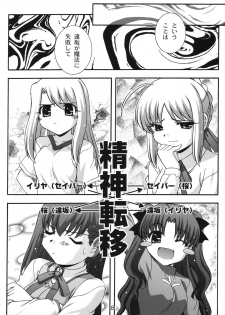 (C67) [Studio Wallaby (Takana Yu-ki)] SECRET FILE NEXT 11 - Fate is capricious (Fate/stay night) - page 7