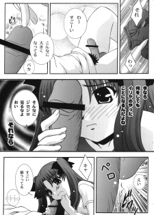 (C67) [Studio Wallaby (Takana Yu-ki)] SECRET FILE NEXT 11 - Fate is capricious (Fate/stay night) - page 14