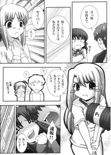 (C67) [Studio Wallaby (Takana Yu-ki)] SECRET FILE NEXT 11 - Fate is capricious (Fate/stay night) - page 6