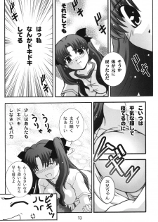 (C67) [Studio Wallaby (Takana Yu-ki)] SECRET FILE NEXT 11 - Fate is capricious (Fate/stay night) - page 12