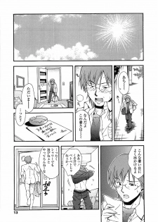 [Ryoumoto Hatsumi] Muboubi Nenrei Sengen - Defenseless age declaration - page 13