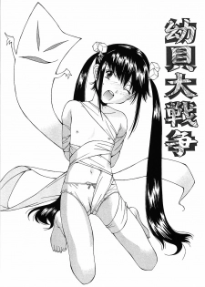 [Ryoumoto Hatsumi] Muboubi Nenrei Sengen - Defenseless age declaration - page 31
