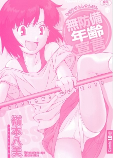 [Ryoumoto Hatsumi] Muboubi Nenrei Sengen - Defenseless age declaration - page 2