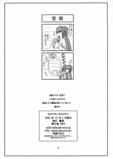 (SC41) [Gouon (SWA)] Chibi Klan Chichi Klan (Macross Frontier) - page 29