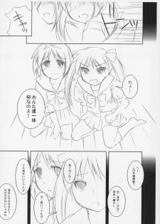 (ComiComi11) [Toumei Tsuushin (Hanapin)] Futago Ryoujoku (Lucky Star) - page 2