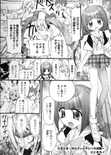 COMIC Karyou Gakuen Vol.1  2008-06 - page 6