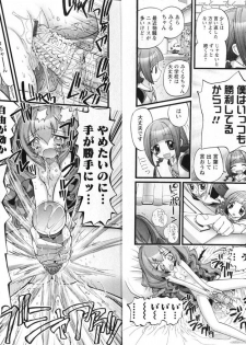 COMIC Karyou Gakuen Vol.1  2008-06 - page 17