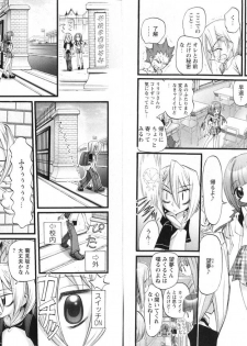 COMIC Karyou Gakuen Vol.1  2008-06 - page 16