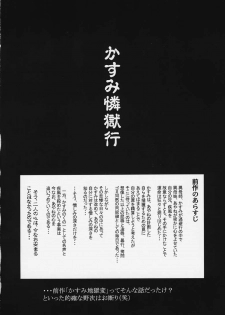 [Abura Katabura] Kasumi Rengokugyou {Dead or Alive} - page 3