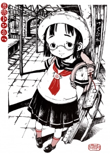 [Kuusou Kouko Gakkai (Miura Yasuto)] Natsuyaki Tunnel - page 1