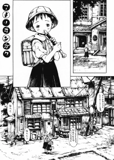 [Kuusou Kouko Gakkai (Miura Yasuto)] Natsuyaki Tunnel - page 4