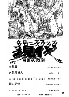(C56) [Nippon H Manga Kyoukai (Various)] Close Up Gendai Soukangou - page 3