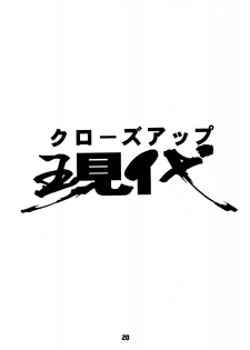 (C56) [Nippon H Manga Kyoukai (Various)] Close Up Gendai Soukangou - page 19