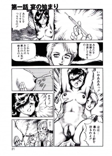 [Kono Donto] Hadaka Ningyou Ada / Ada The Naked Doll - page 20