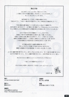 (C74) [Nyanko Batake (Murasaki☆Nyaa)] Pitapita Kyouei Mizugi 3 - page 32
