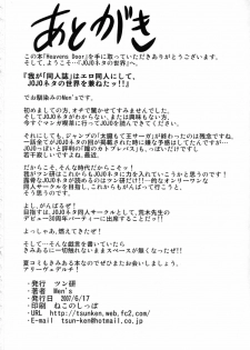 (SC36) [Tsunken (Men's)] Heavens Door (Kimi ga Aruji de Shitsuji ga Ore de) - page 25