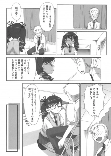 Comic Masyo 2006-08 - page 10