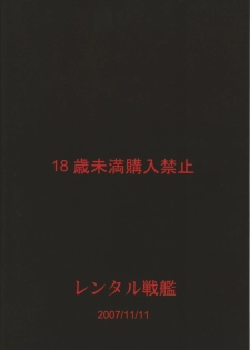 (Lyrical Magical 3) [Rental Senkan (Rikuto)] Subaru Kangyaku (Mahou Shoujo Lyrical Nanoha StrikerS) - page 18