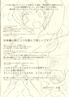 (Lyrical Magical 3) [Rental Senkan (Rikuto)] Subaru Kangyaku (Mahou Shoujo Lyrical Nanoha StrikerS) - page 3