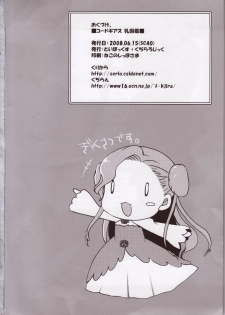 (SC40) [Kujira Logic, TOYBOX (Kujiran, Kurikara)] Code Geass Chichi Zukan (Code Geass) - page 18