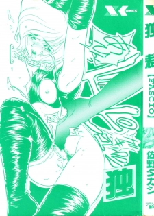 [Sano Takashi] Dokusai - Fascio - page 3