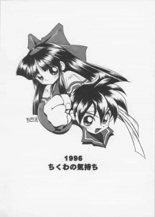 [Chikuwano Kimochi] Pon-Menoko 2 Sejinhan (Samurai Spirits, Street Fighter) - page 22
