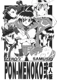 [Chikuwano Kimochi] Pon-Menoko 2 Sejinhan (Samurai Spirits, Street Fighter) - page 1