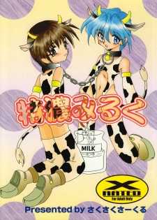 [Saku Saku Circle] Tokunou Milk (yaoi) - page 1