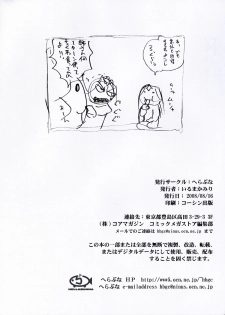 (C74) [Hellabunna (Iruma Kamiri, Mibu Natsuki)] Rei Yasumi (To LOVE-Ru) - page 8