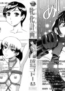 [Narushima Godou] Mesuka Keikaku - page 3