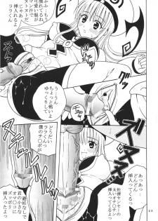 (SC35) [St. Rio (Kitty)] ToLOVE Ryu 3 (To LOVE-ru) - page 26